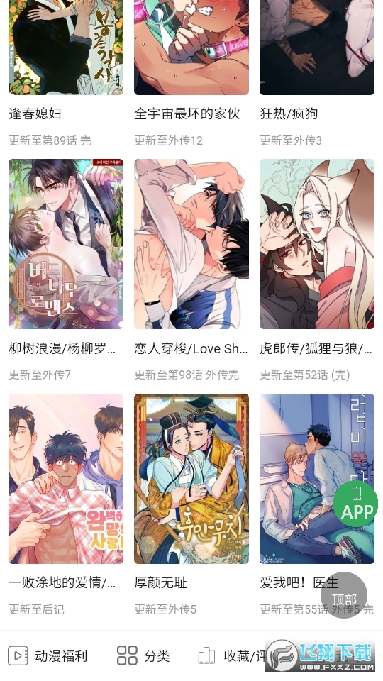 一耽漫画 漫画书库