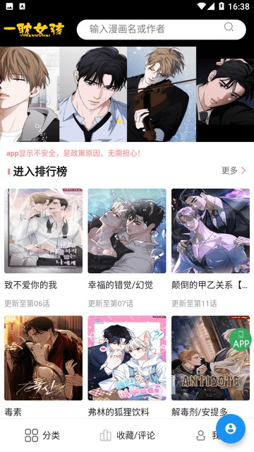 一耽漫画 排行榜与搜索
