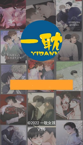 一耽漫画 启动闪屏